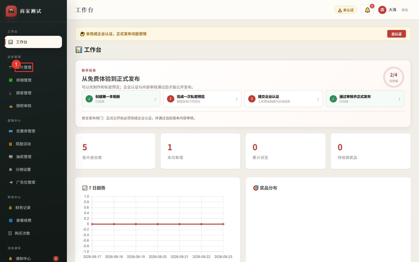 工作台页面,左侧边栏客片管理菜单项带红框标注