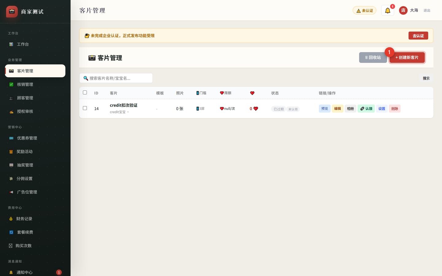 客片管理列表页,右上角创建新客片按钮带红框标注