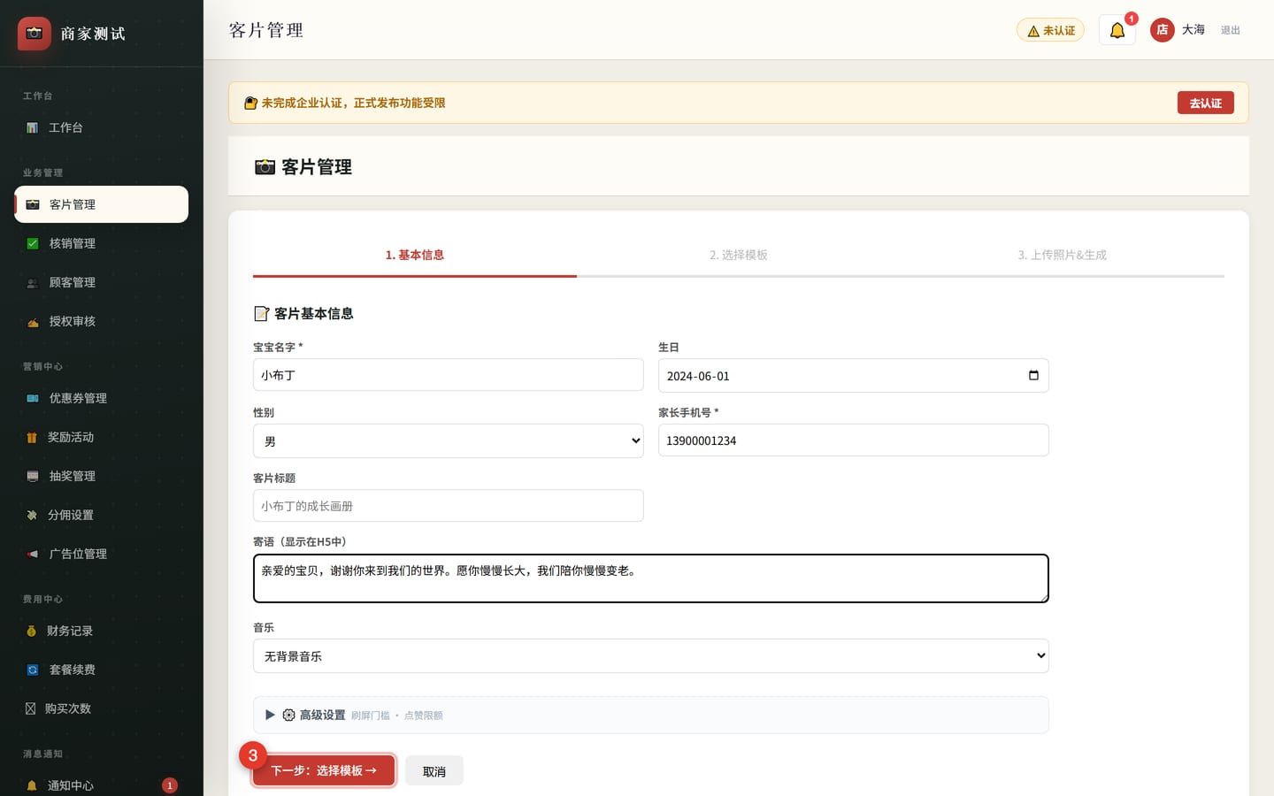 示例信息填写完成,下一步选择模板按钮带红框标注