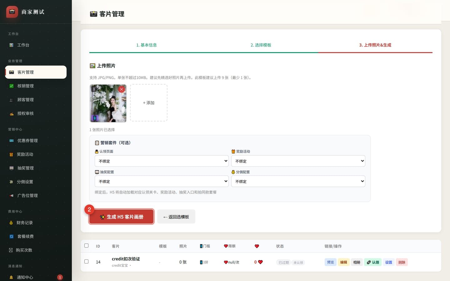 照片上传完成后点击生成H5客片画册按钮
