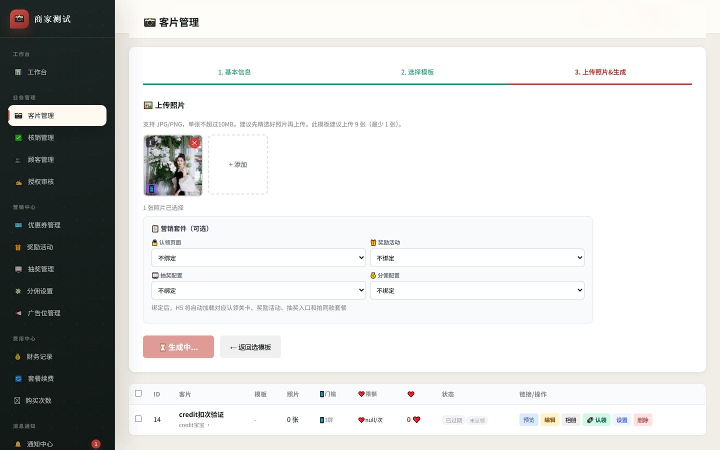 生成中状态