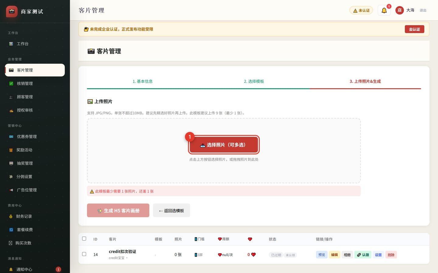上传照片页,选择照片大按钮带红框标注