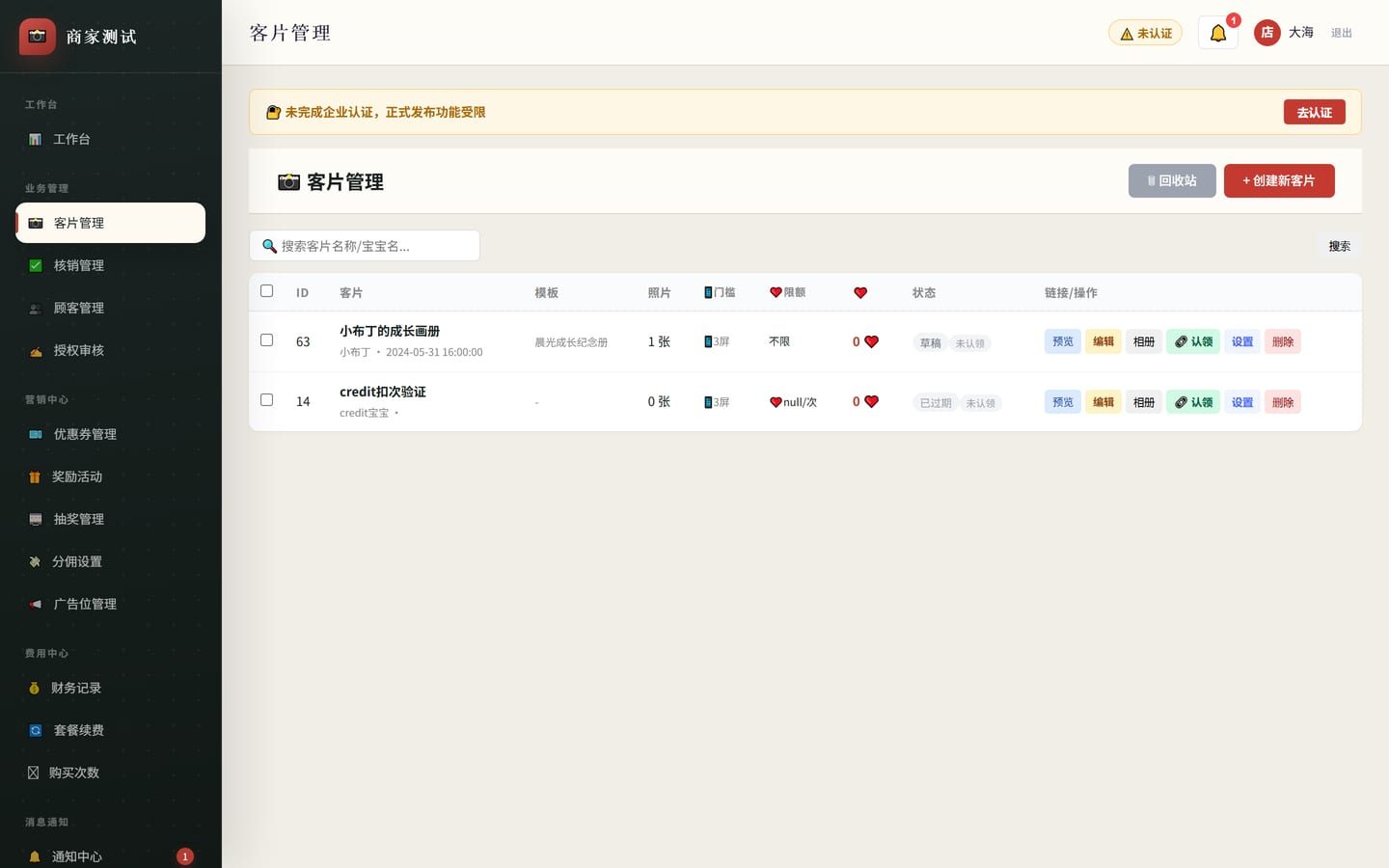 客片列表顶部出现新建相册,含预览编辑认领等操作按钮